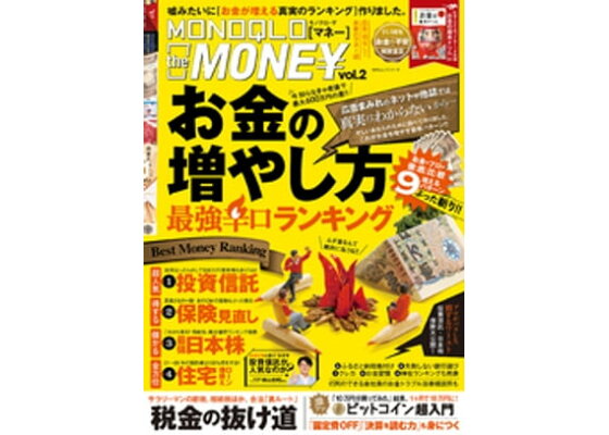 楽天kobo電子書籍ストア 100 ムックシリーズ Monoqlo The Money Vol 2 晋遊舎 楽天kobo電子書籍ストア 100 ムックシリーズ Monoqlo The Money Vol 2 晋遊舎